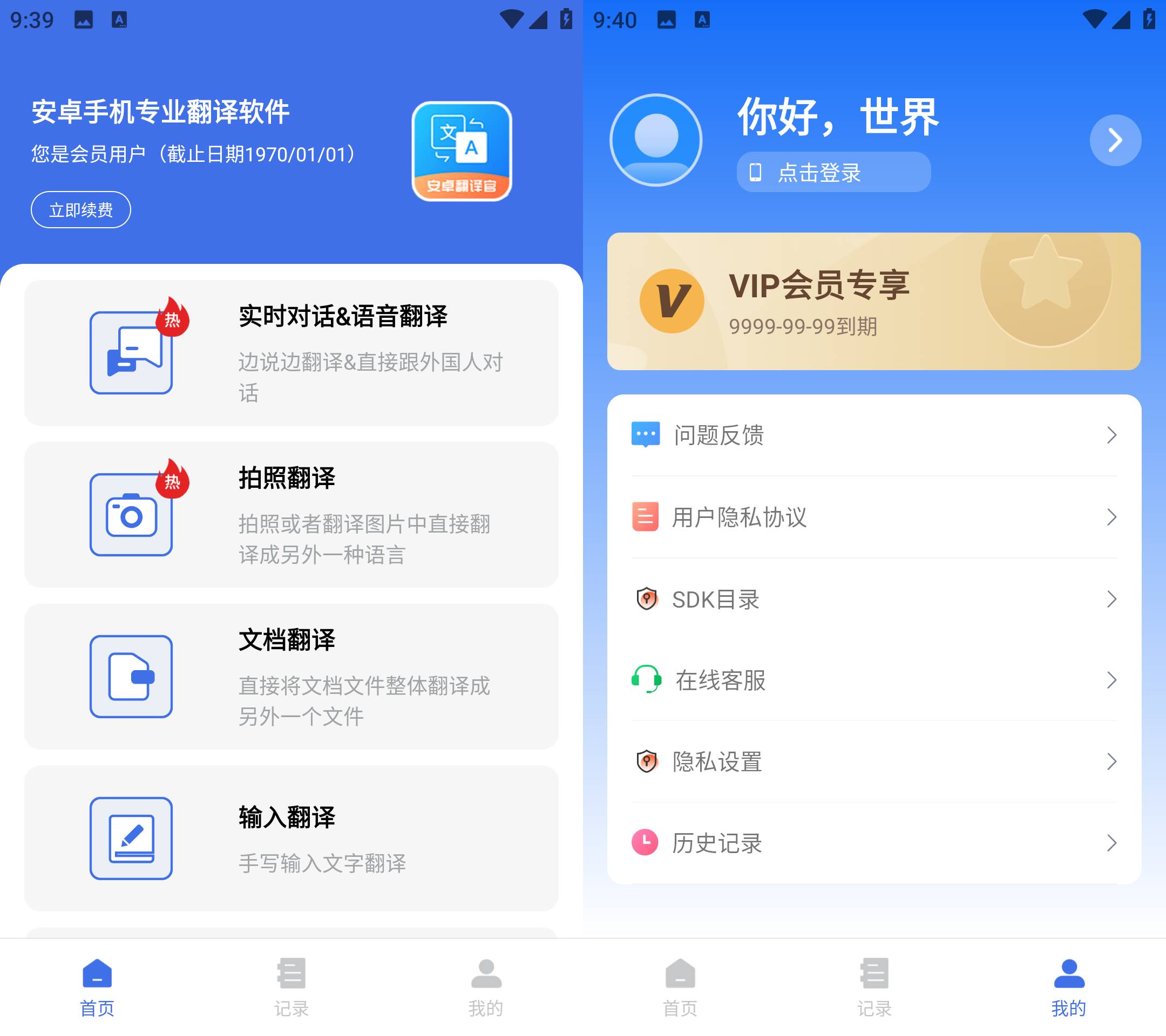 Android 安卓翻译官 v1.1.2 解锁会员版
