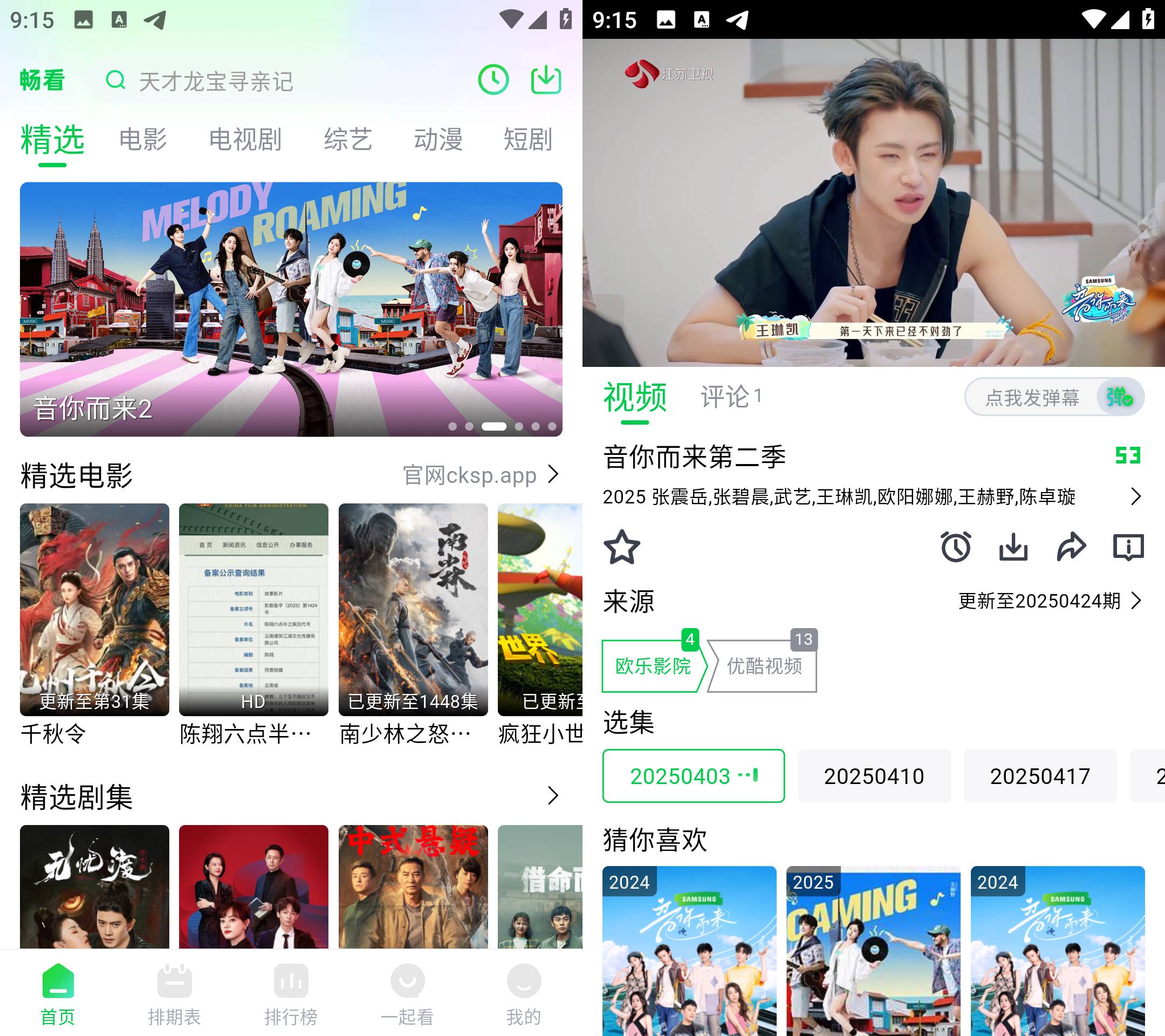Android 畅看视频 v1.5.4 去广告纯净版