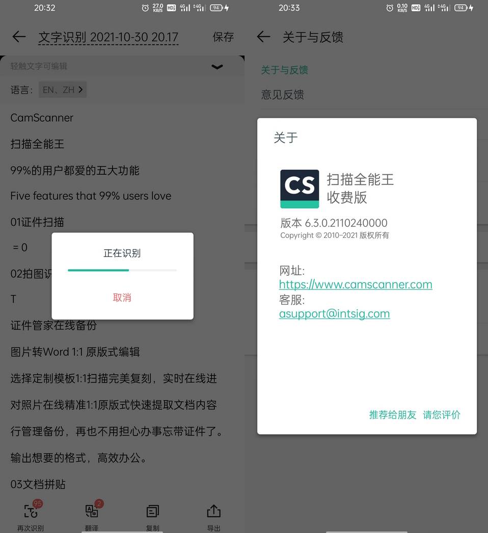 Android 扫描全能王 v6.86.0 解锁高级账户版