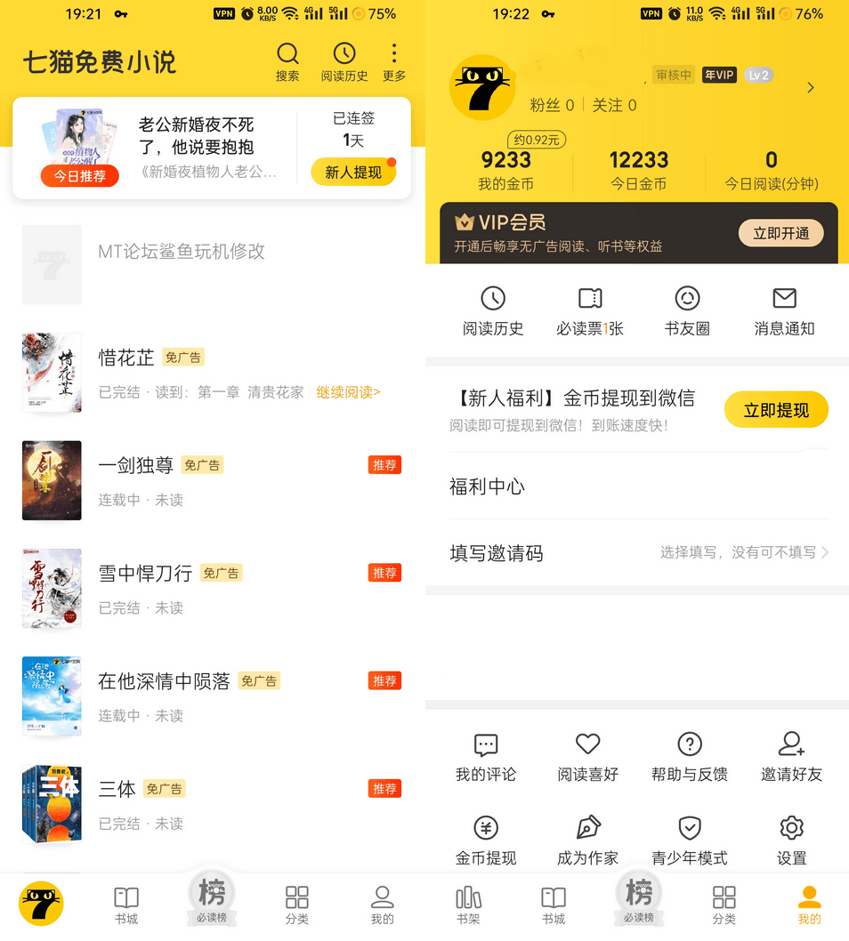Android 七猫免费小说 v7.71.0 去广告会员版