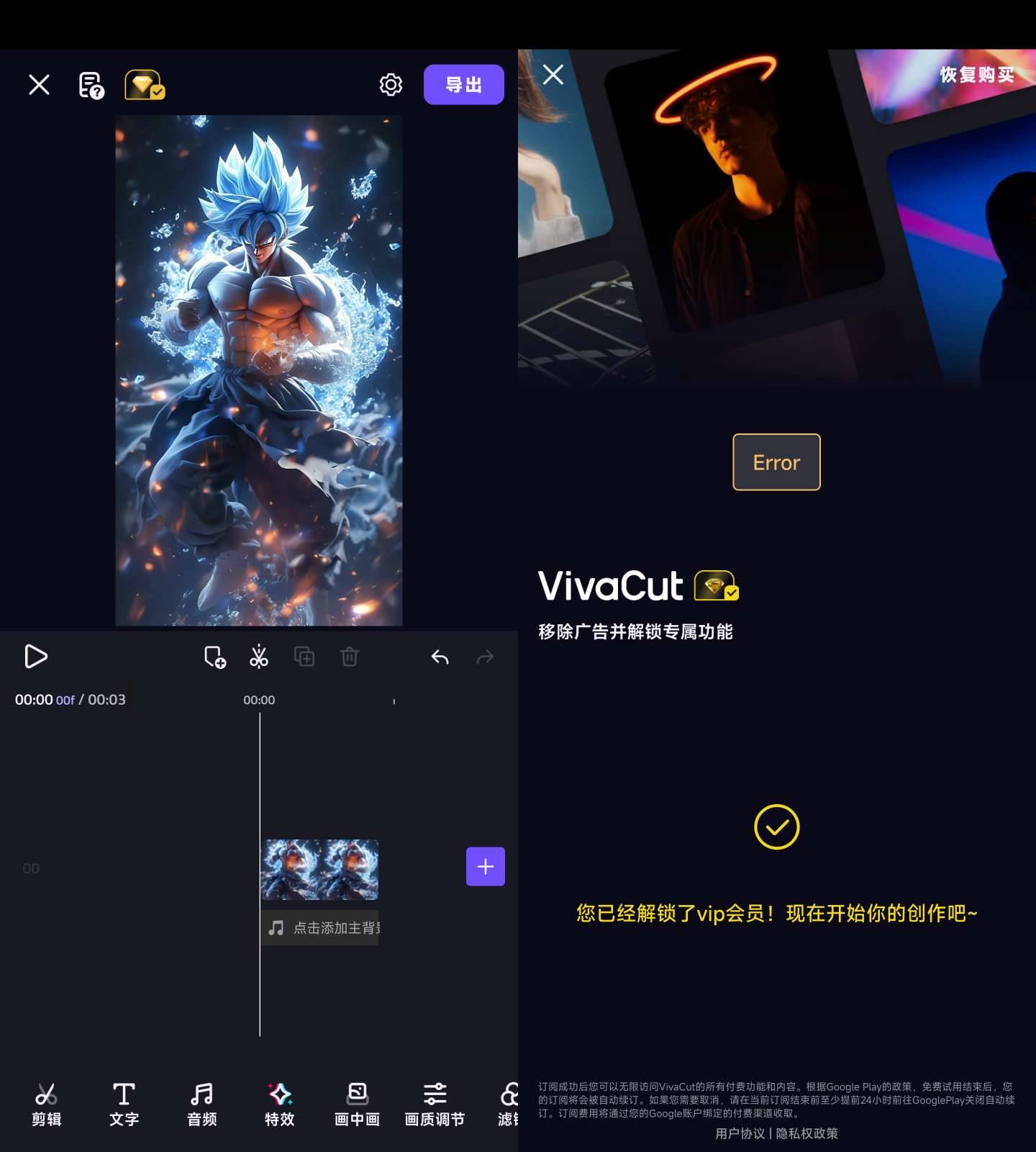 Android VivaCut 视频剪辑 v4.1.9 解锁会员版