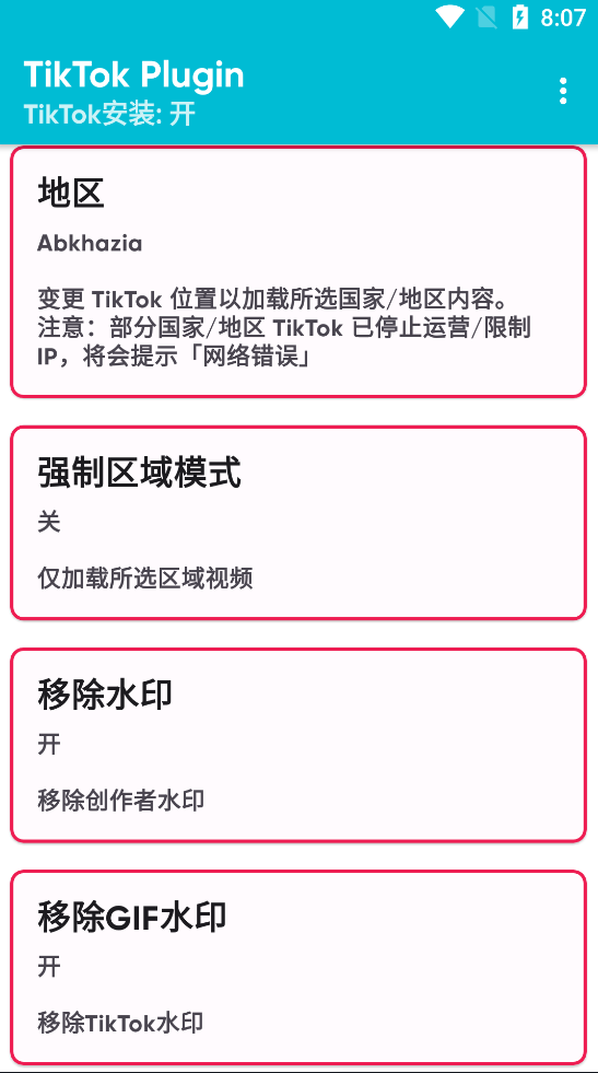Android TikTok Plugin_v2.7国际版配套插件