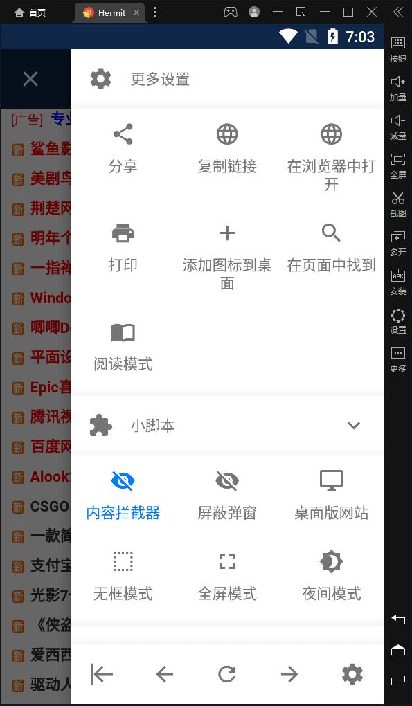 安卓Hermit网页转应用v28.0.20已解锁高级功能版