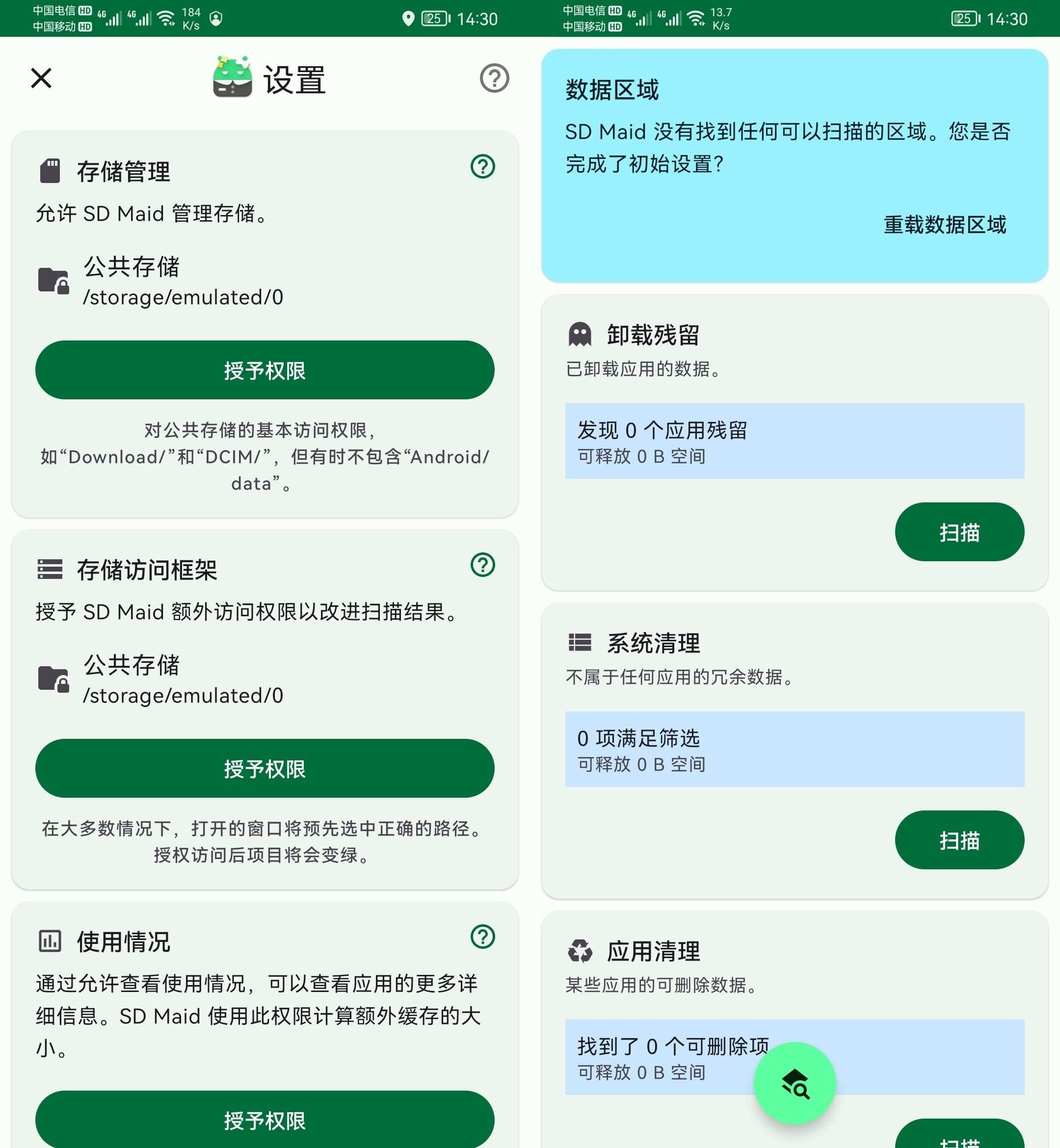 SD Maid SE SD女佣 v1.4.8-rc0 解锁高级版