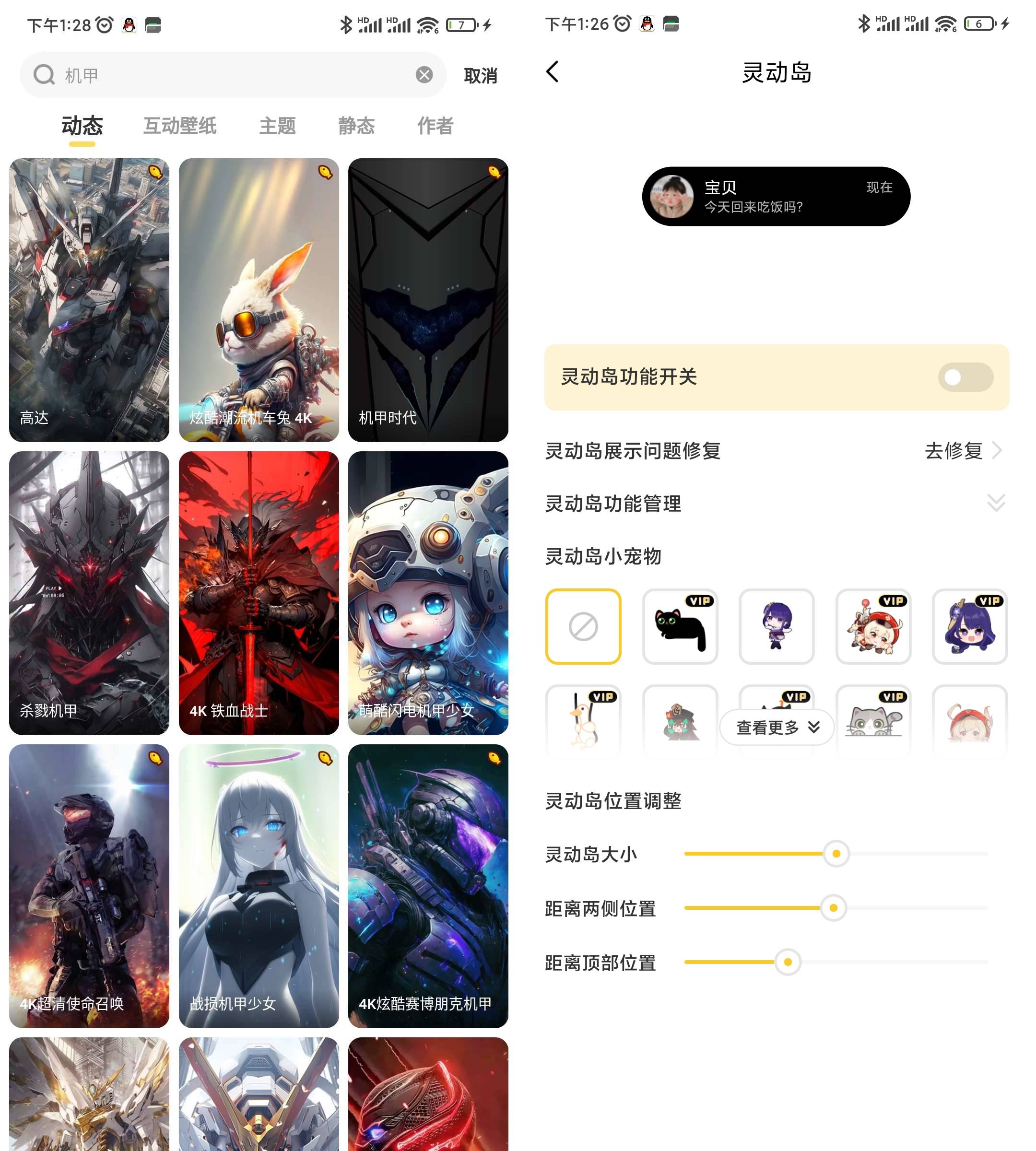 Android 元气桌面壁纸 v9.99.1893 解锁会员版